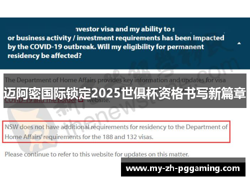 迈阿密国际锁定2025世俱杯资格书写新篇章