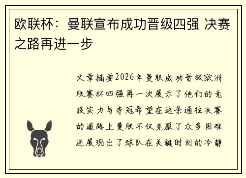 欧联杯：曼联宣布成功晋级四强 决赛之路再进一步