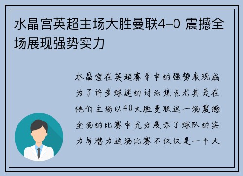 水晶宫英超主场大胜曼联4-0 震撼全场展现强势实力 水晶宫英超主场大胜曼联4-0 震撼全场展现强势实力