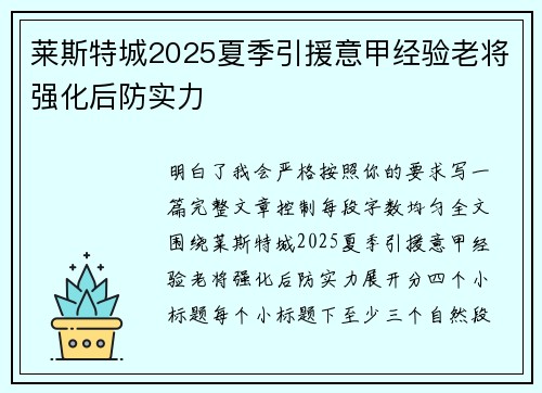莱斯特城2025夏季引援意甲经验老将强化后防实力