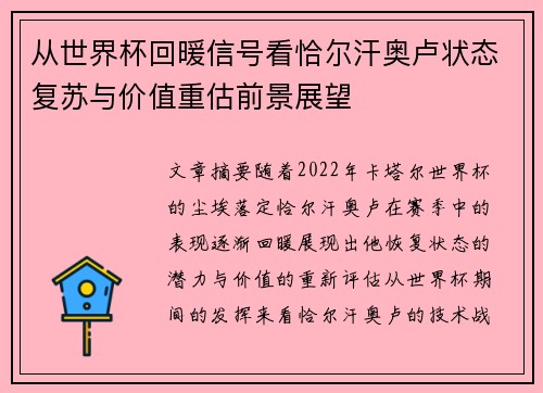 从世界杯回暖信号看恰尔汗奥卢状态复苏与价值重估前景展望
