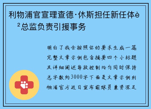 利物浦官宣理查德·休斯担任新任体育总监负责引援事务 利物浦官宣理查德·休斯担任新任体育总监负责引援事务