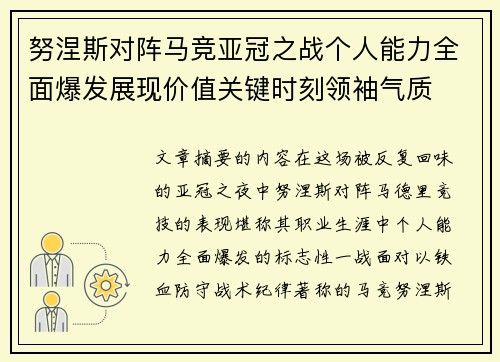 努涅斯对阵马竞亚冠之战个人能力全面爆发展现价值关键时刻领袖气质 努涅斯对阵马竞亚冠之战个人能力全面爆发展现价值关键时刻领袖气质