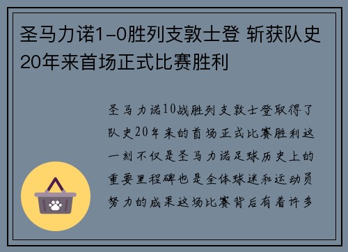 圣马力诺1-0胜列支敦士登 斩获队史20年来首场正式比赛胜利