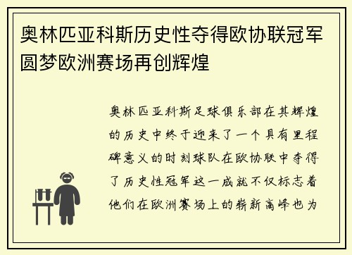 奥林匹亚科斯历史性夺得欧协联冠军圆梦欧洲赛场再创辉煌 奥林匹亚科斯历史性夺得欧协联冠军圆梦欧洲赛场再创辉煌