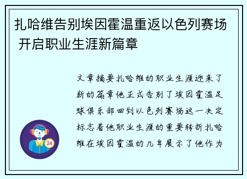 扎哈维告别埃因霍温重返以色列赛场 开启职业生涯新篇章 扎哈维告别埃因霍温重返以色列赛场 开启职业生涯新篇章