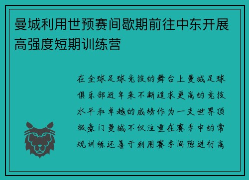 曼城利用世预赛间歇期前往中东开展高强度短期训练营 曼城利用世预赛间歇期前往中东开展高强度短期训练营