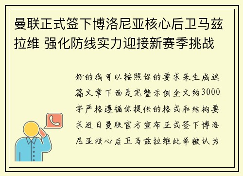 曼联正式签下博洛尼亚核心后卫马兹拉维 强化防线实力迎接新赛季挑战 曼联正式签下博洛尼亚核心后卫马兹拉维 强化防线实力迎接新赛季挑战